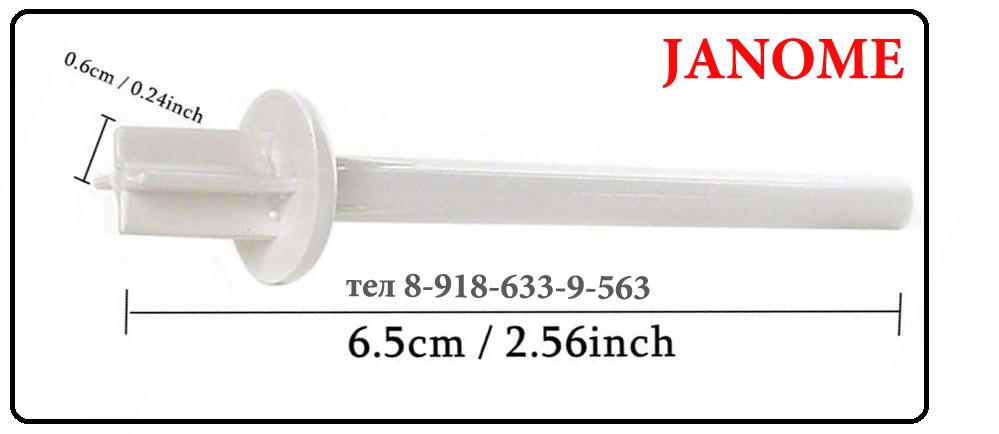 катушкодержатель Janome вспомогательный